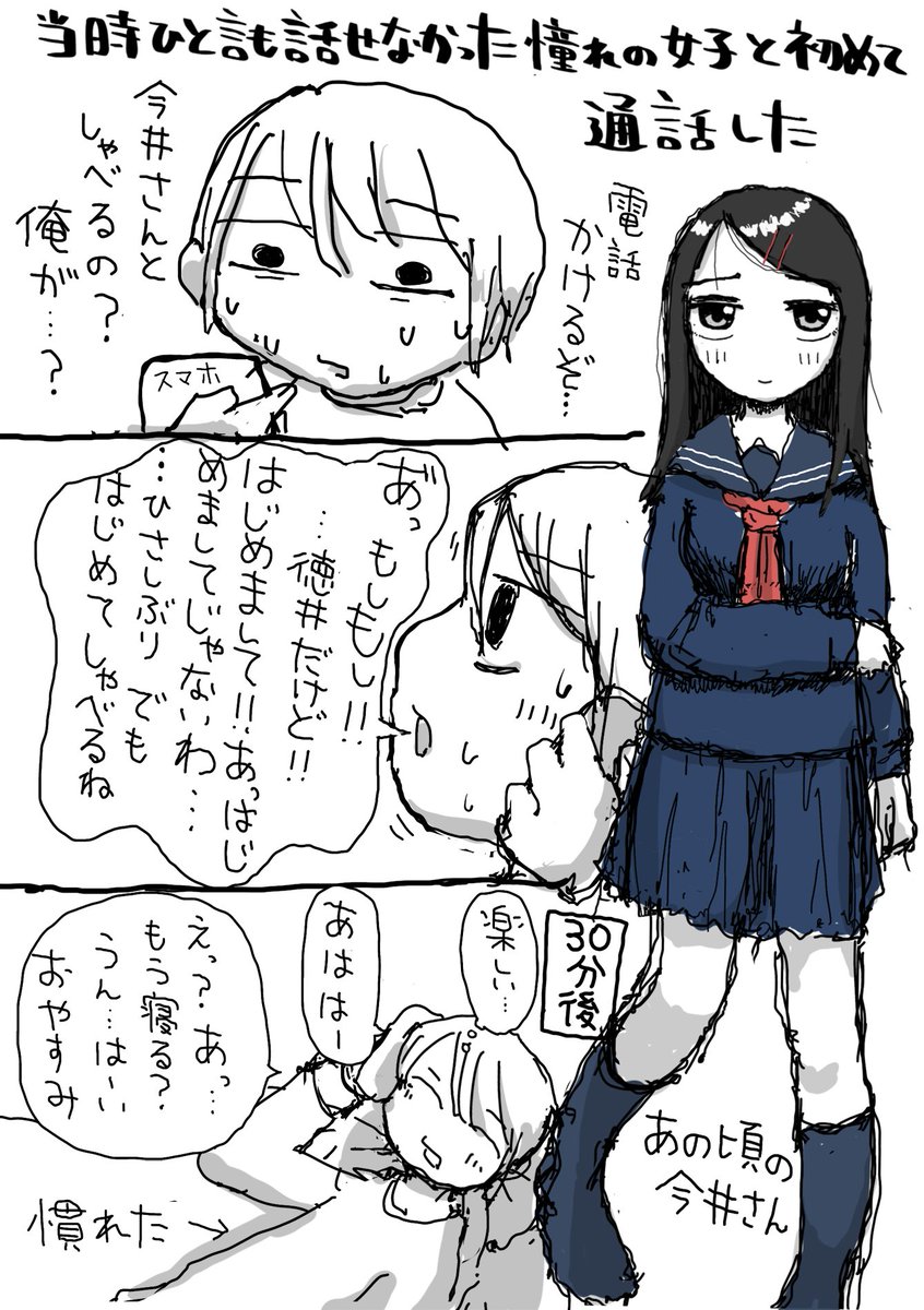 悲しい思い出その1  高校生の頃は思春期だったのでクラスの女子と3年間ほとんど喋れなかったんですが、大人になってから憧れだった女子と初めて電話した時の話 