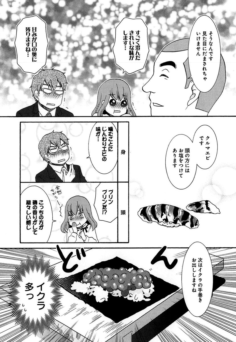 最後の5軒目は1巻の最初に訪れた四谷三丁目の鮨わたなべさん。ねずみと言われる色の黒いウニですが、これがすごくキレイな味がするのです。普通のウニ(これも相当美味しいですが)と比べても違いがわかります。