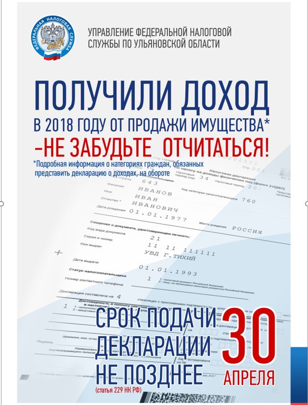 Межрайонная ИФНС России №4 по Ульяновской области  ИНФОРМИРУЕТ