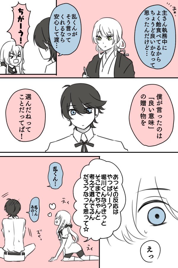 #刀さにホワイトデー
堀さに(遅刻)ホワイトデー🍫
ホワイトデーのお返しには意味があるそうで。 