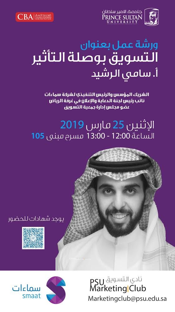 PSUMKT's tweet photo. ينظم نادي التسويق ورشة عمل يقدمها الأستاذ سامي الرشيد (الشريك المؤسس والرئيس التنفيذي لشركة سماءات).
📍 المكان: جامعة الأمير سلطان - مسرح مبني ١٠٥.
⏰الوقت: ١٢:٠٠ - ١٣:٠٠.
*ملاحظة: الحضور مجاني.
https://t.co/qUr4g8oblI https://t.co/LOLk3omnc0