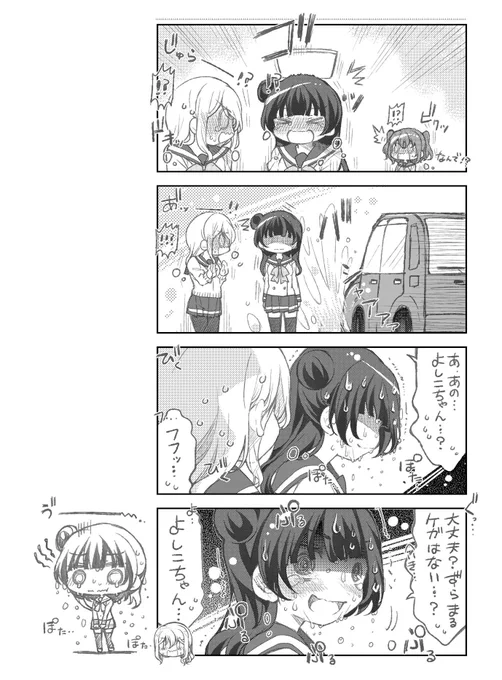 そ、その、よ…よしこちゃん…????だ、だいじょうぶずら…???  #よしまる普及委員会 