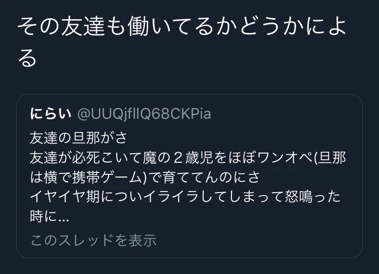 友達のクズ旦那がホントにクズすぎる！主さん張り切ってシバいてあげて！