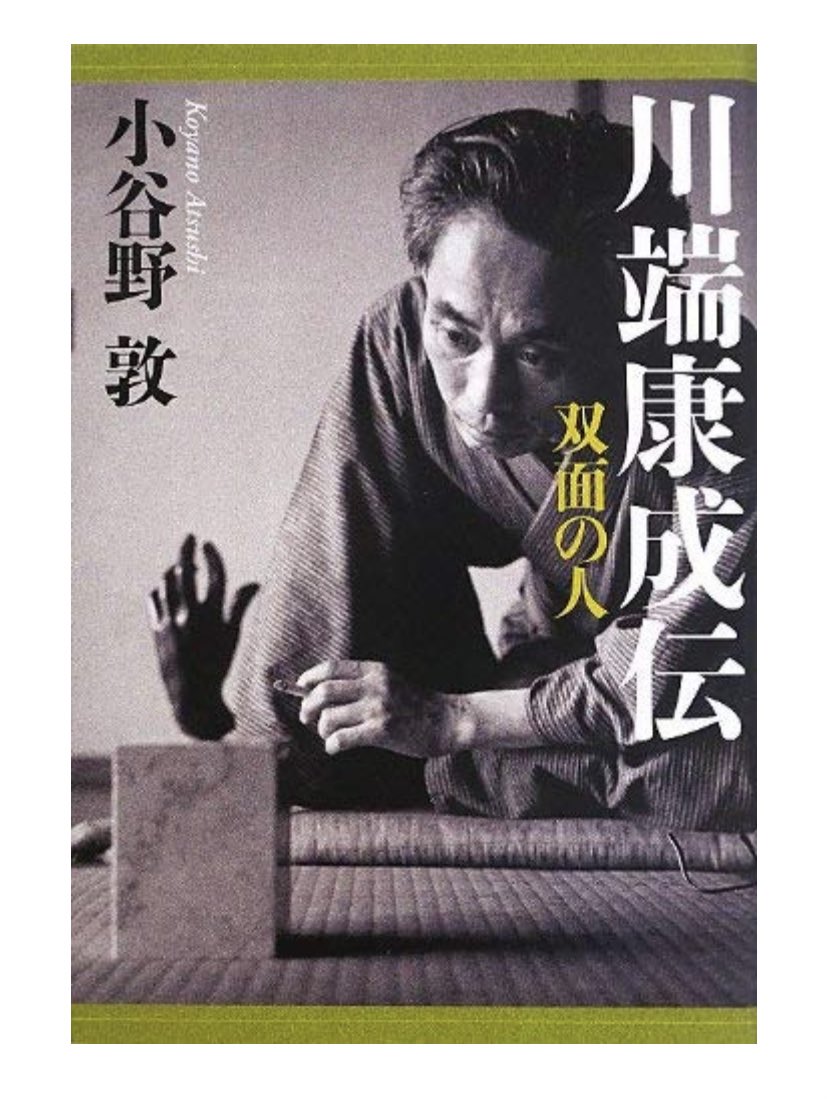 枕ほど分厚くてそこそこお値段するからこないだ図書館で倉庫から出してもらって読んだ川端の双面の人が古本でお安く手に入った！嬉しいー！ 