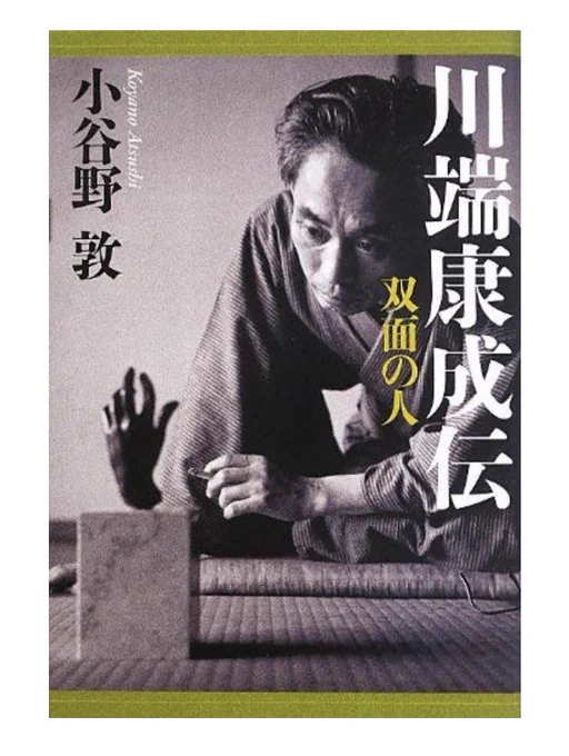 枕ほど分厚くてそこそこお値段するからこないだ図書館で倉庫から出してもらって読んだ川端の双面の人が古本でお安く手に入った！嬉しいー！ 