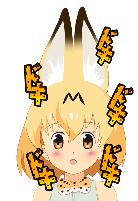 サーバルちゃんのtwitterイラスト検索結果 古い順 サーバルちゃんのtwitterイラスト検索結果 古い順