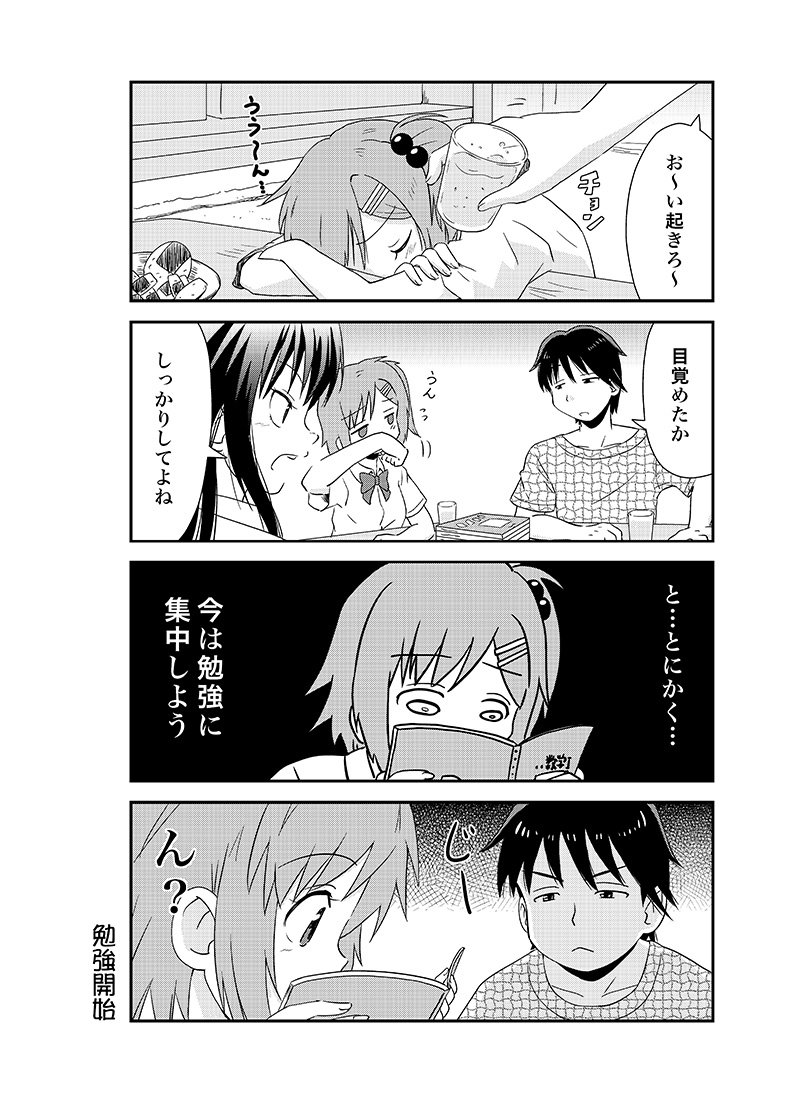 幼馴染に惚れられている女の子の話 その14 