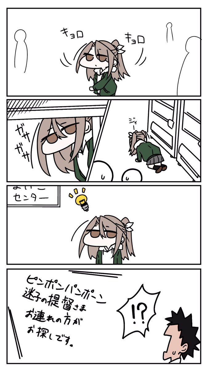 無表情瑞鳳ちゃんと迷子 