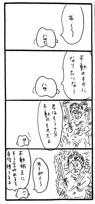 不動のもの 
