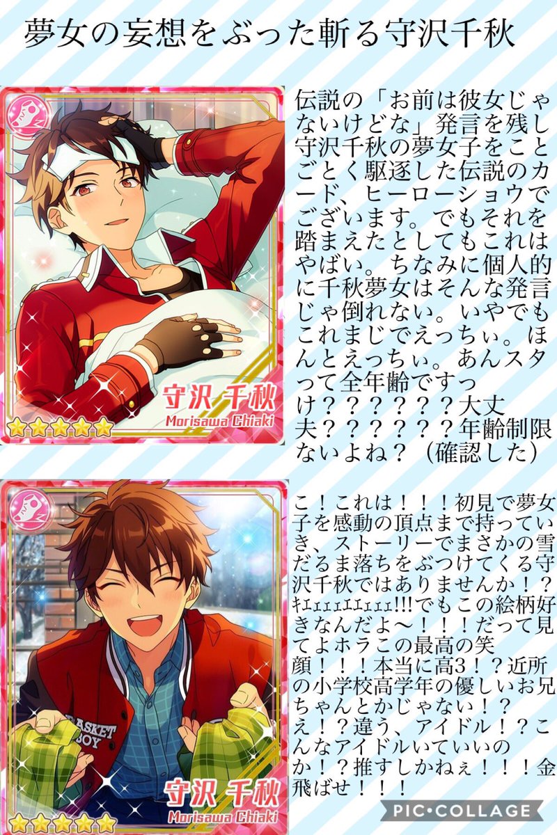 ミッキー 在 Twitter 上 あんスタ推し絵柄プレゼン大会 守沢千秋でやらせていただきました 基本的に荒ぶっております 通常運転 T Co Af58o0vwry Twitter