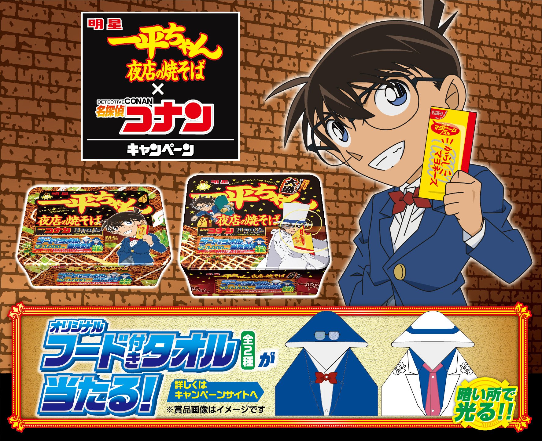 名探偵コナン 怪盗キッド レンゲ 京辛麺 アイアップ公式通販】名探偵コナン カレー（怪盗キッド 3）華麗