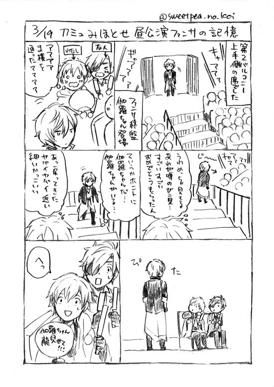 ひろ 刀ミュ みほとせ 3 19昼公演で大倶利伽羅からファンサをもらいましたの記憶 衣装は通常衣装です 色々適当ですが直撃くらってわたしとミコさんが崩れ落ちた様子です ありが 刀ミュありがとう伽羅ちゃん これから1年無病息災で生きられる 観劇後のミコ ひろ 刀ミュ みほとせ 3 19昼公演で大倶利伽羅からファンサをもらいましたの記憶 衣装は通常衣装です 色々適当ですが直撃くらってわたしとミコさんが崩れ落ちた様子です ありが 刀ミュありがとう伽羅ちゃん これから1年無病息災で生きられる 観劇後のミコ
