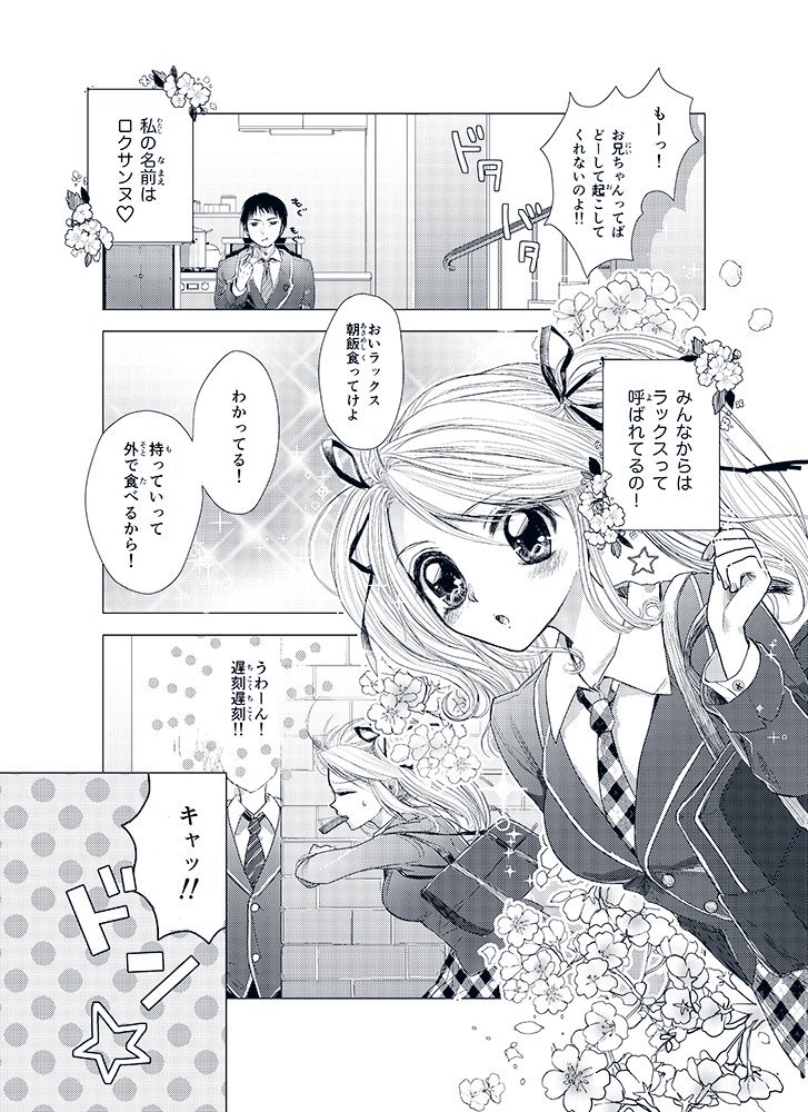 ラックスのドタバタラブコメディです 1/2 