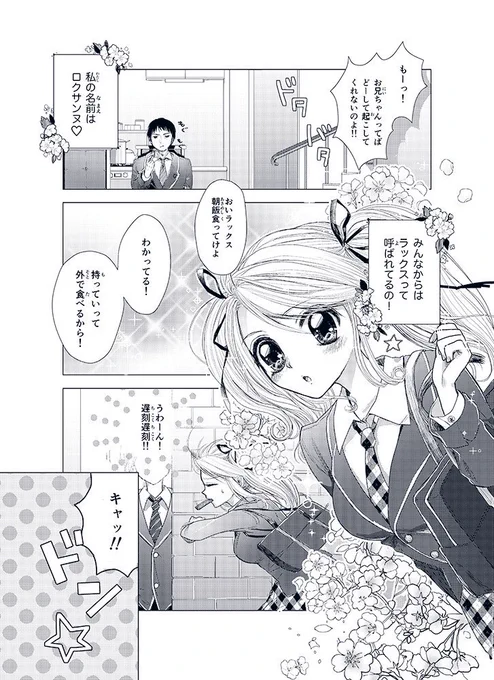 ラックスのドタバタラブコメディです 1/2 