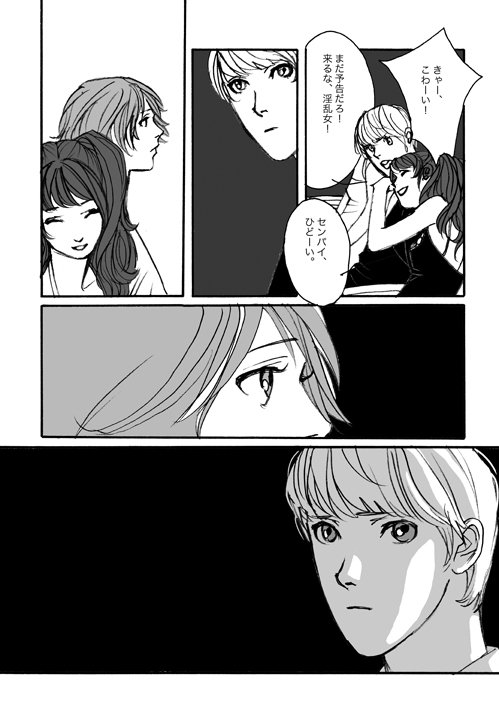 P4漫画の続きです。その2 