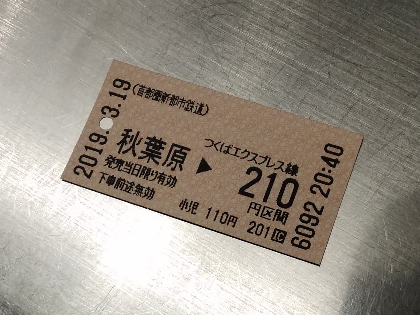 使用済 国鉄 切符 乗車券 東京都区内 東三条 2枚綴り 保土ヶ谷発行 学生 鉄道切符141□東京都交通局 電車通勤定期乗車券 越前堀-新橋