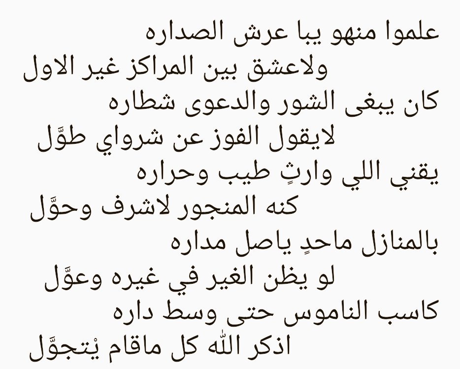 آل راشد الأساعدة من عتيبة (@alrashedotaibi) on Twitter photo بمناسبة فوز الحصان: المنجور 🐎
لعبدالله محمد السمرين بالمركز الاول
يقول الشاعر نجم السمرين
<a href="/alnagem2009/">نجم السمرين</a> <a href="/abdollahalotaib/">عبدالله السمرين</a> بمناسبة فوز الحصان: المنجور 🐎
لعبدالله محمد السمرين بالمركز الاول
يقول الشاعر نجم السمرين
<a href="/alnagem2009/">نجم السمرين</a> <a href="/abdollahalotaib/">عبدالله السمرين</a>