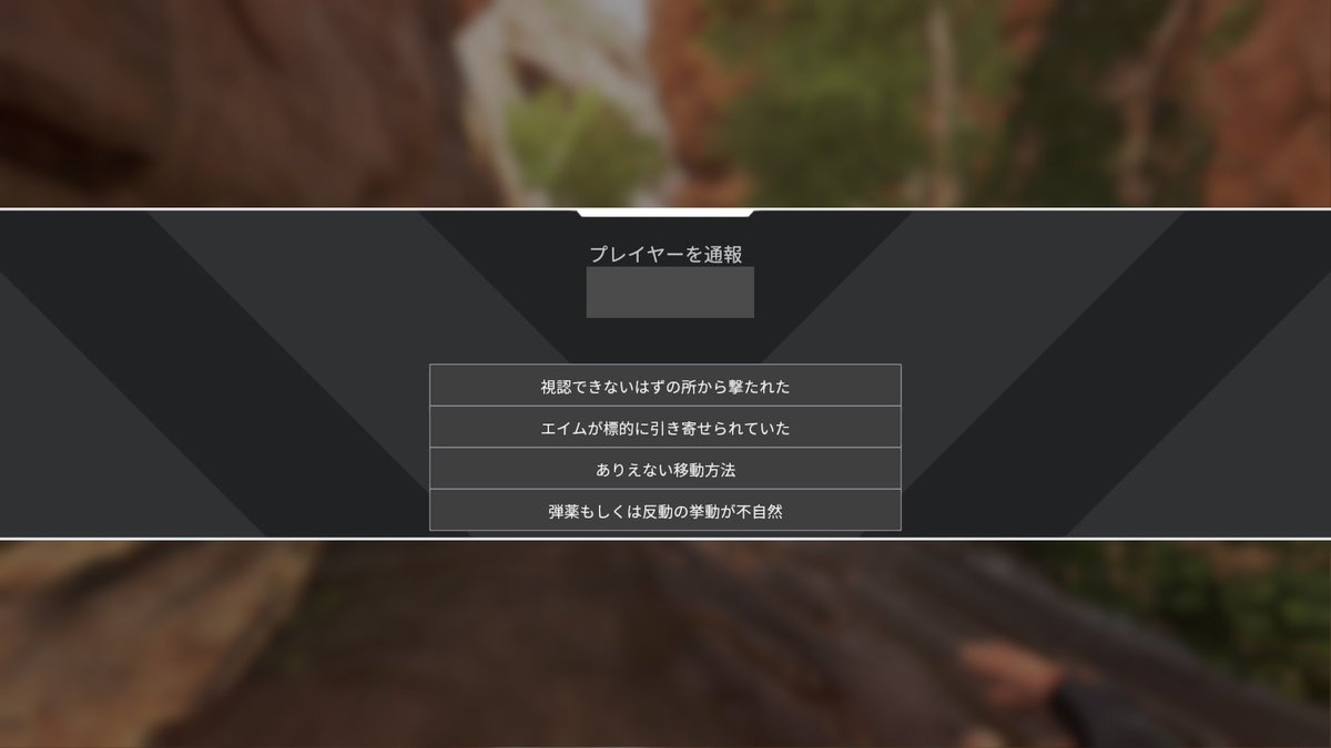 Apex Legends日本語wiki管理人 エーペックスレジェンズでプレイヤーの通報機能が実装されていました エーペックスレジェンズ Apexlegends