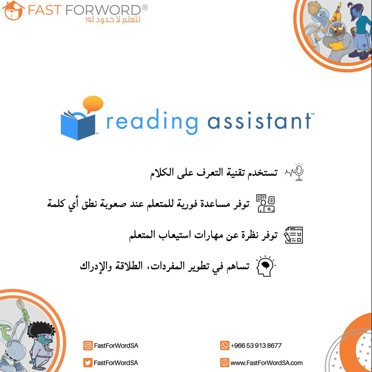FastForWordSA's tweet image. كإمتلاك مدرب قراءة شخصي مخصص لك!