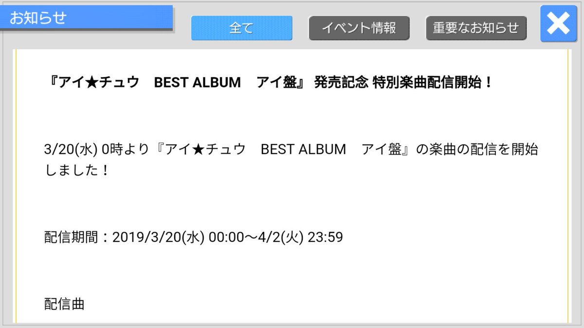 I Chu Es Wiki From Today Until 4 2 23 59 The Following Songs Will Be Available To Play I Am A Hero W O N D E R L A N D Setsuna No Ma Cherie