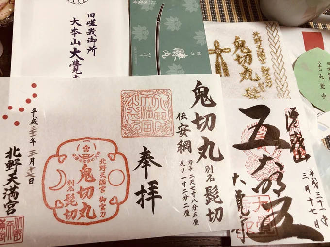 ホントに偶然、大阪観劇の次の日の京都旅行が 源氏の女の誕生日・しかも結構節目の年というタイミングだったので、北野天満宮と大覚寺でその日の書き置きの御朱印を貰って来たでござる。
刀剣乱舞クラスタ的に嬉しいもんかどうかは分からないけど… 