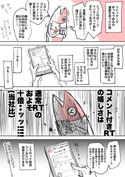 日記マンガ「ただのリツイートかコメント付きリツイートか問題」 