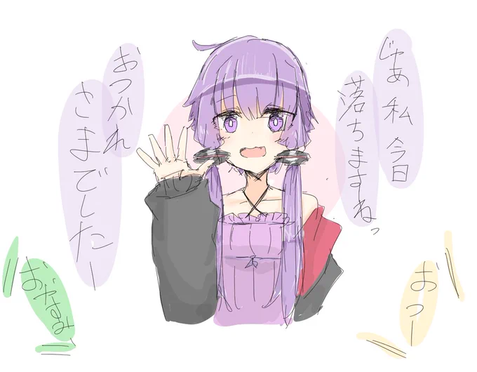 もう寝るゆかりさん 