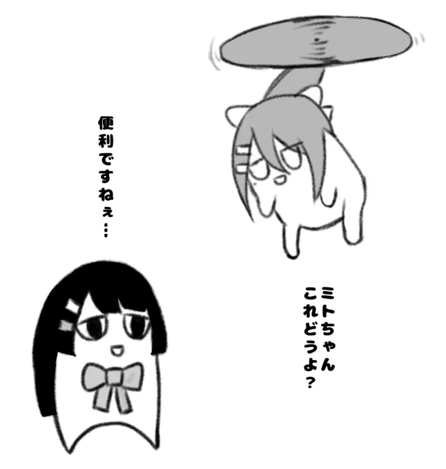 お前の飛び方はおかしい
 #ミトとカエデ 