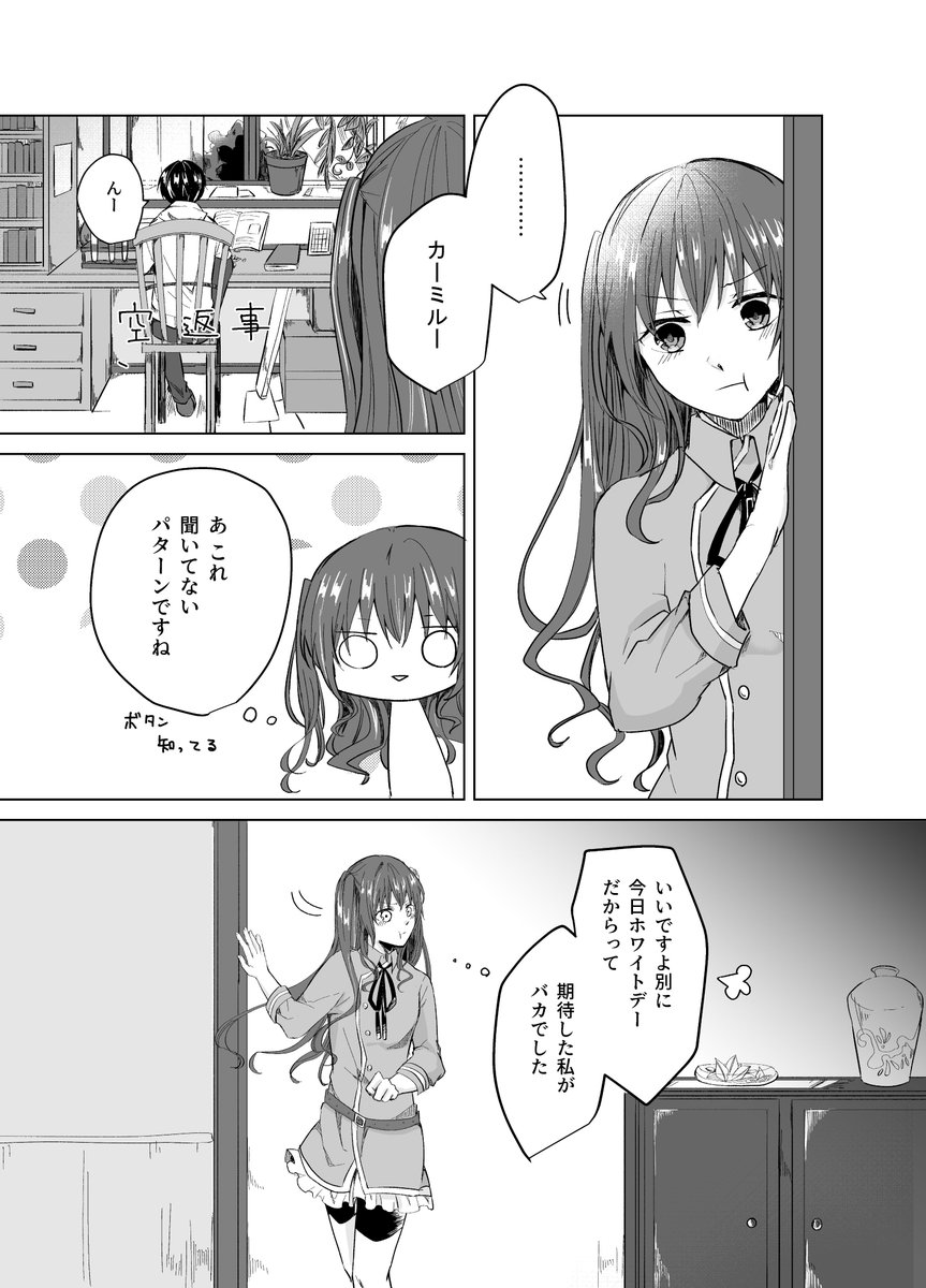 大遅刻ホワイトデーpflanze①
※ボタンはカミルにバレンタイン渡しました 