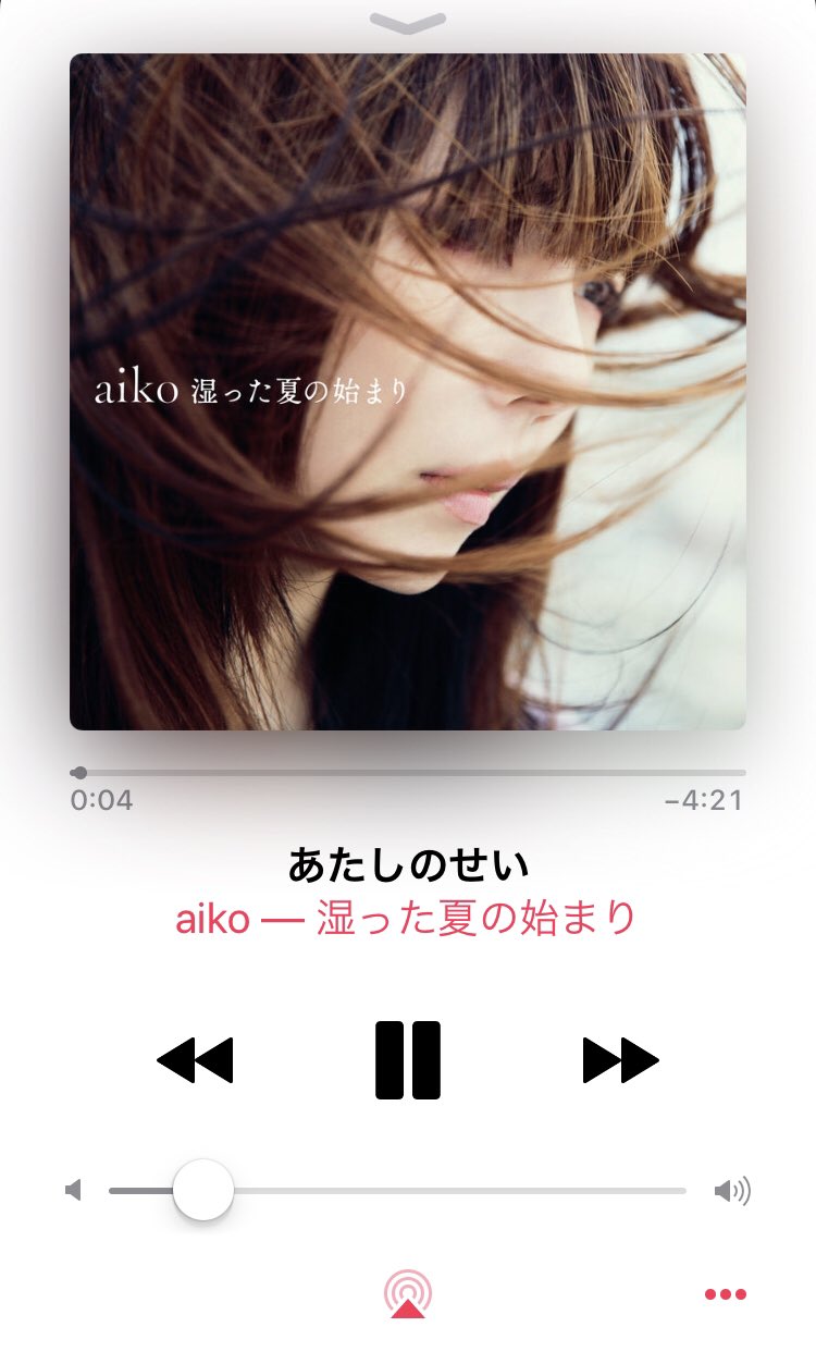 パブリック かんちゃん Aiko Aiko あたしのせい 初めて聞いた時衝撃が走った スカとaiko が合わさると魅力が止まることを知らない アップテンポに心を鷲掴みにされた 久しぶりの恋 Aikoへの恋 何度目の恋なんだろう