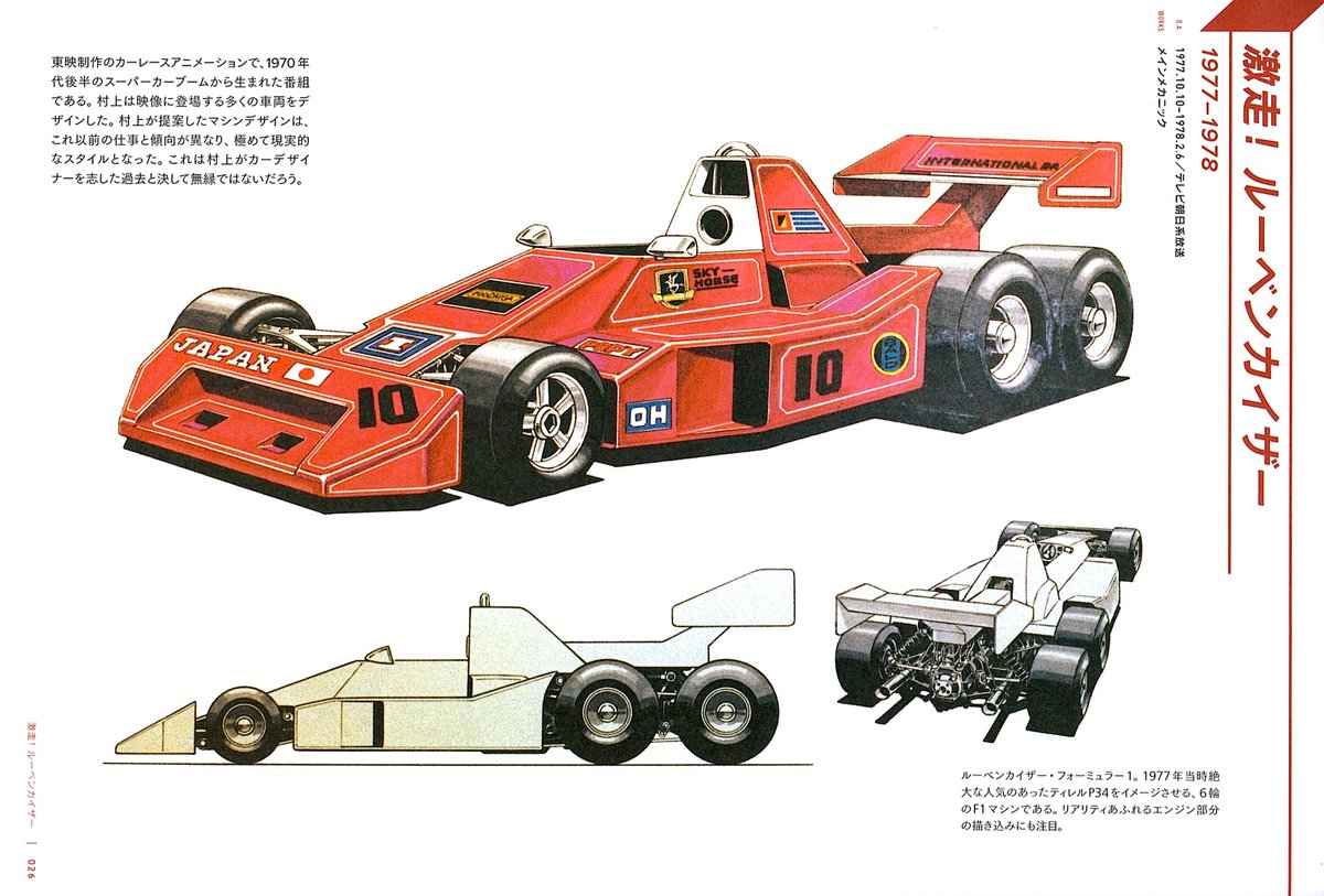村上克司 による「激走!ルーベンカイザー」のデザイン画。これは超レア