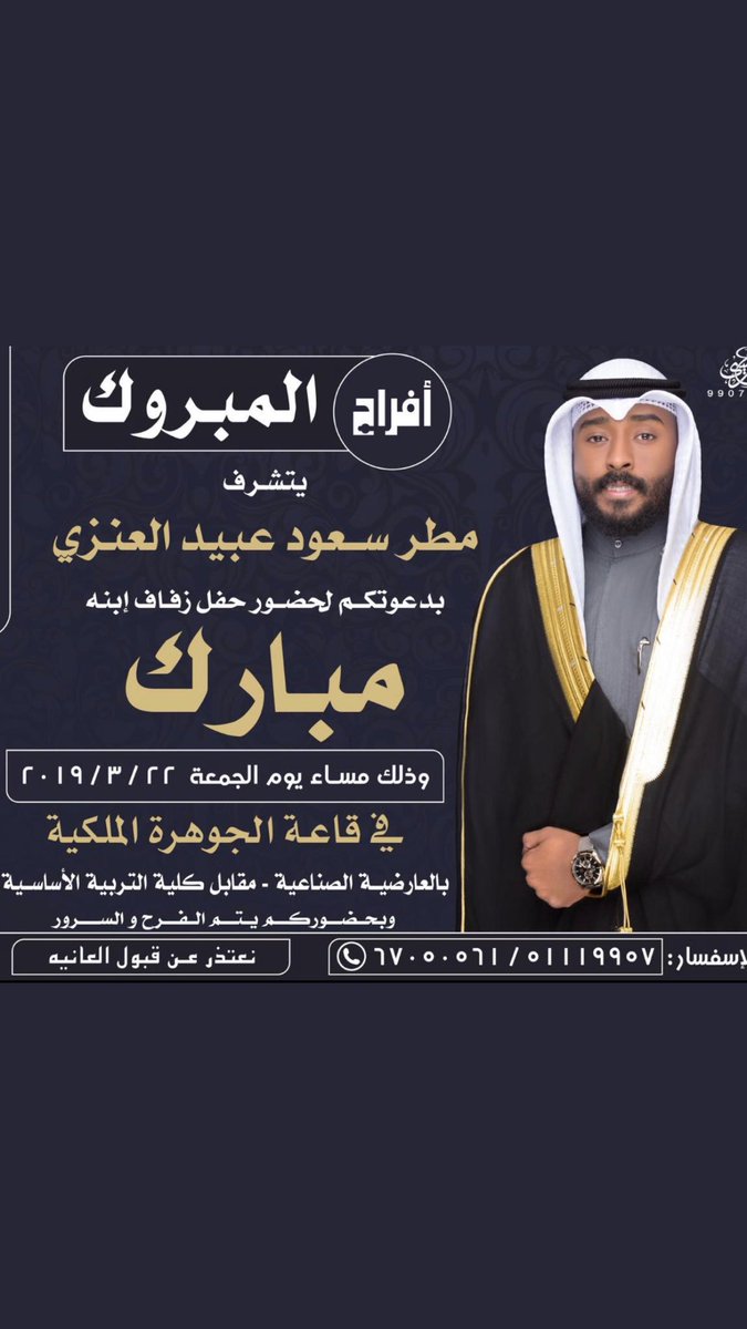 #قناة__الحبلان
🇰🇼🇰🇼🇰🇼🇰🇼🇰🇼
افراح المبروك 
يوم الجمعه القادم 👇👇