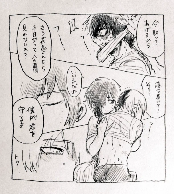 ヴィラン出久について考えてた⑧・5

下着しか着せてくれなかった荼毘さん(イジメ)
※下着は荼毘さんのです
※下着は荼毘さんのry

大事な事なので二回言いました 