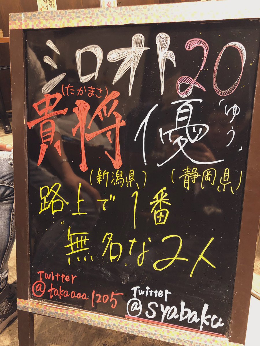 syabaku's tweet photo. これこそまさに

今日から俺は

2019年3月20日 「シロオト20｣ 結成しました
ピッチピチのユニットです
近況報告すぎてすいません…

あ！ファン第1号募集してます🤲笑 https://t.co/0dBmYnVUWm