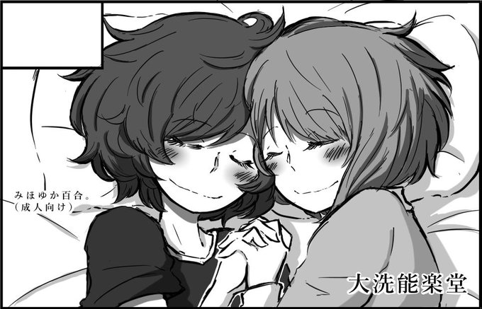 6月23日に大田区産業プラザPioで開催される「ぱんっあ☆ふぉー!22」に正式に参加申請しました!サークル「大洗能楽堂」と申します。
去年に引き続きみほゆか百合えっち本第3弾を新刊として出す予定です!過去二作と比べてかなり過激な内容になります。よろしくお願いします! 