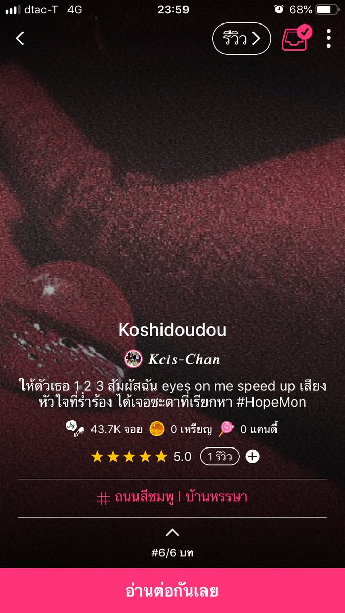 เราไม่รู้ว่ามีใครเคยอ่านเรื่องนี้รึยัง #koshidoudouฮม เรายกให้เป็นเดอะเบสฟิคโฮปม่อน #hopemon ในคลังของเราในตอนนี้💜 คือมันดีมากๆๆๆๆๆ ทั้งมู้ดโทนเรื่องทั้งการบรรยาย แถมเรื่องนี้เข้าฟีลนิยามคู่นี้ของนี่มากๆ เป็นพิฮป(พี่จัสท์)กับน้องจูน(น้องดิว)มากๆ แถมน้องจูนเป็นผญอีก โคตรดี;-;