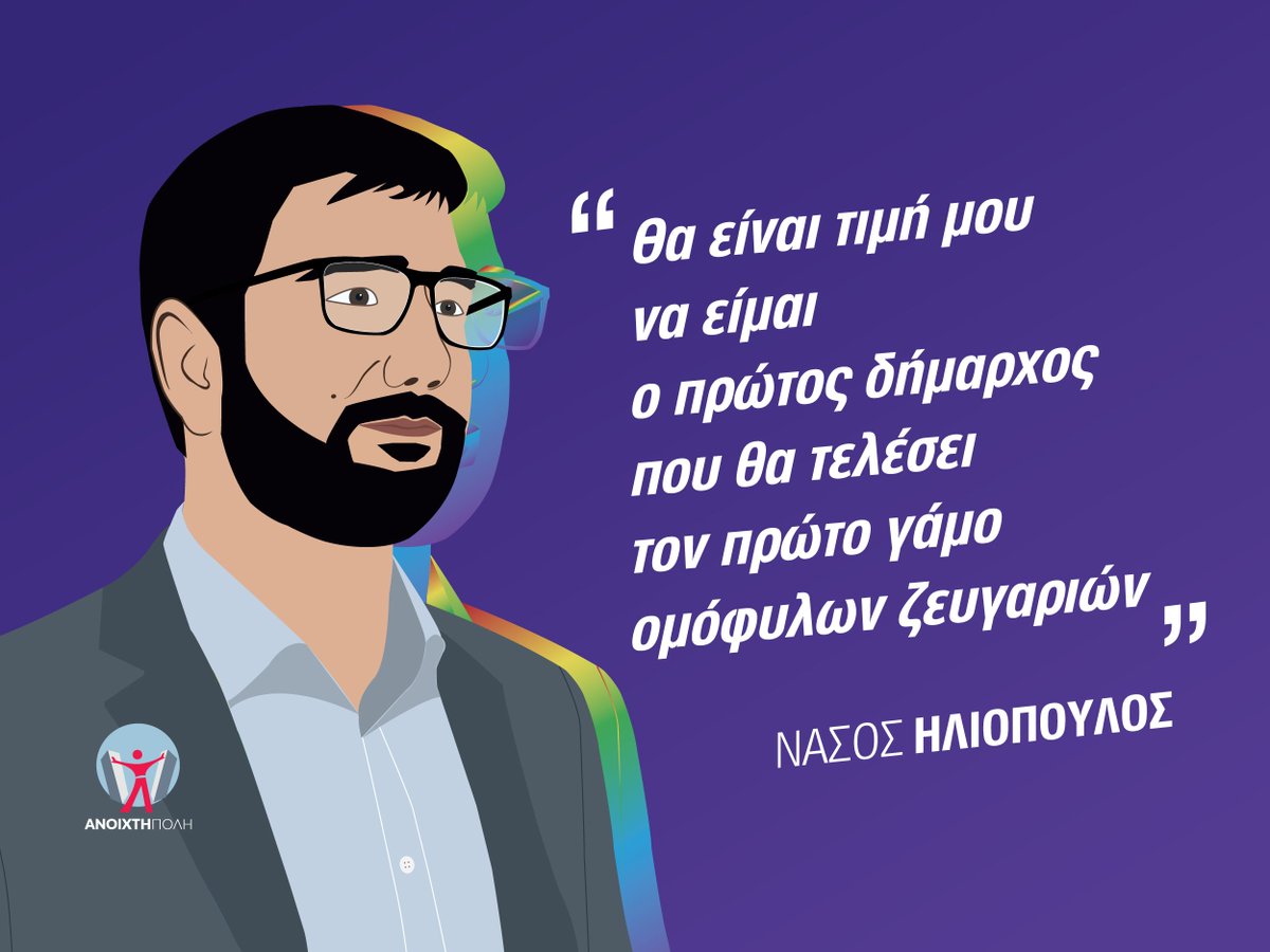 Δεν θα ανεχτώ αόρατους ανθρώπους στην πόλη
#athens #apotinarxi #anoixtipoli