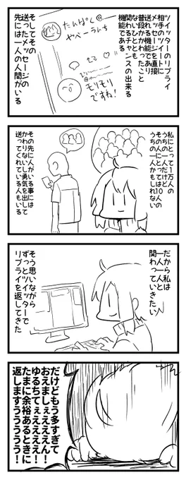 最近まっっっっったくリプライ返せないことに申し訳なさを感じてたので漫画にしました。 