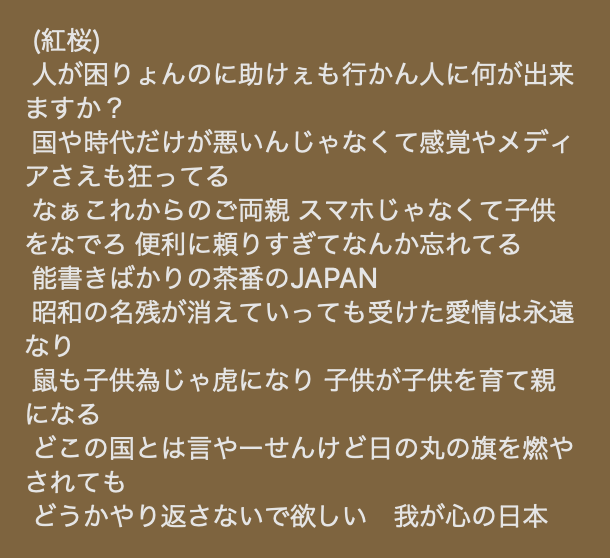 hubenriya's tweet photo. 「人が困りょんのに助けぇにもいかん人に何が出来ますか？」

「どうかやり返さないで欲しい」

#紅桜 やっぱりやばい

DJ KEN KANEKO（@ken19761019）
JAPAN feat. #般若（@Hannya_Tokyo ）, #MARIA, #紅桜（@benizakura_info） &amp; #pukkey [Track by JOE IRON - Contains a sample from MusMus] https://t.co/v7Vn2Hxjjr
