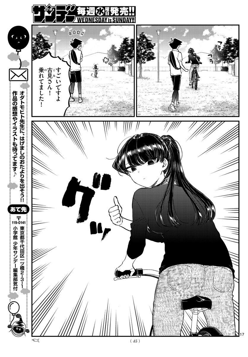 Weekly Shougakukan Edition Rather Than Komi San Can T Communicate This Week Is Komi San Can T Ride A Bike That S Right Shoko Komi Doesn T Know How To Ride A Bike And Of Course