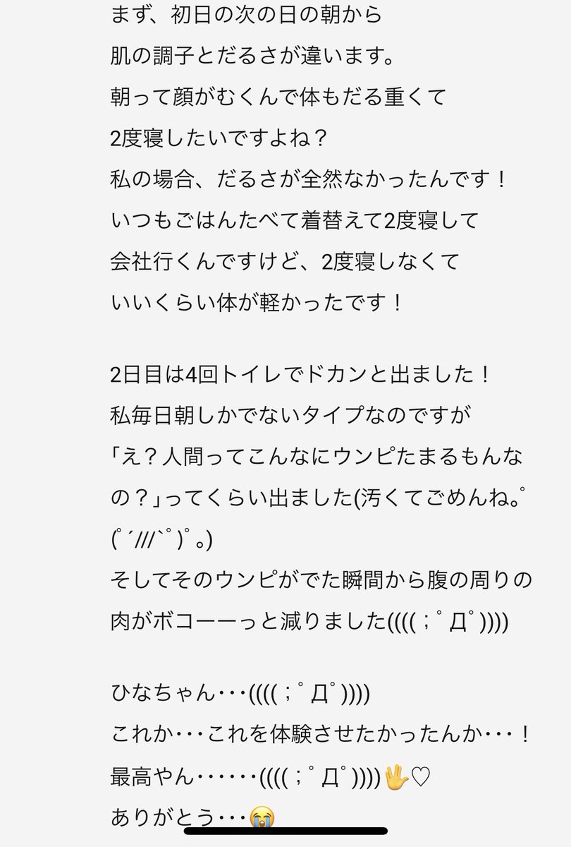 加藤ひなた در توییتر 透恋花の口コミ動画を出したんだけど嬉しすぎる口コミ盛りだくさん 皆のむくみや朝のだるさ便秘 お腹のぽっこり 取れてきてて嬉しい 忙しくてダイエットできない方に限らず可愛くなりたい子 便秘に困ってる子全員にオススメする 明日から