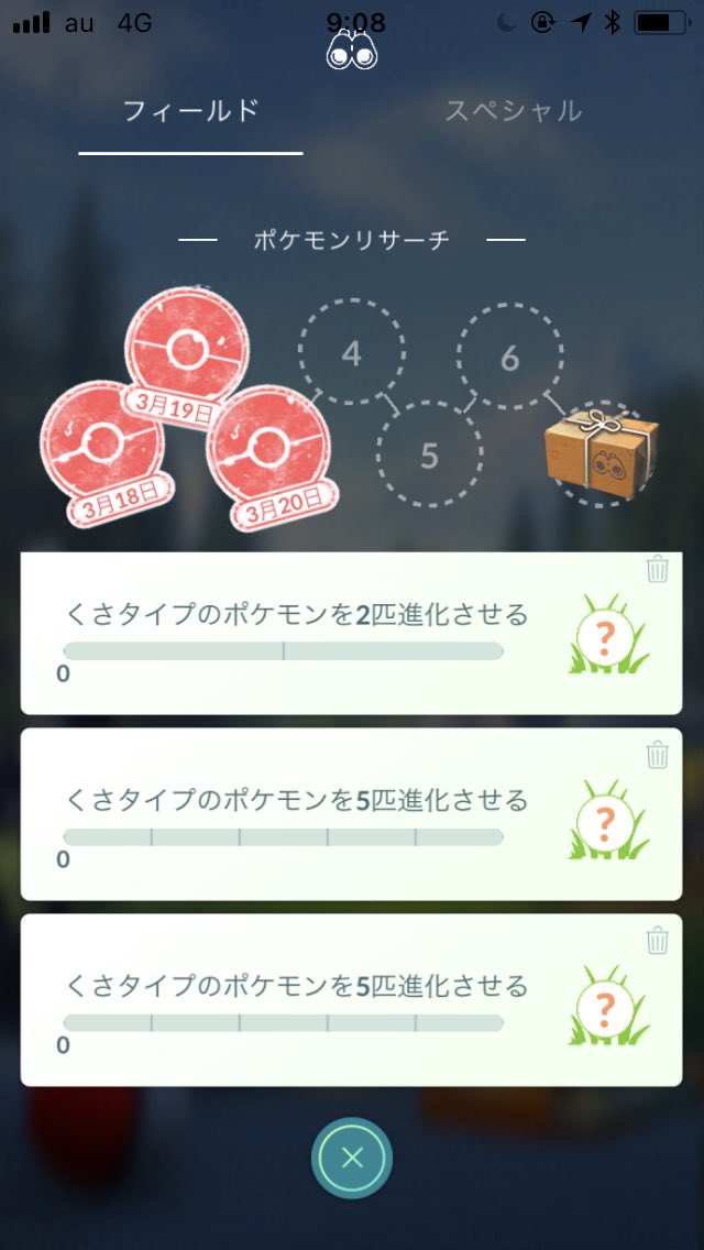 草ポケ イベント限定タスク一覧 ほしのすなが一番嬉しいやつｗｗｗｗｗ みんなのポケgo みんポケ