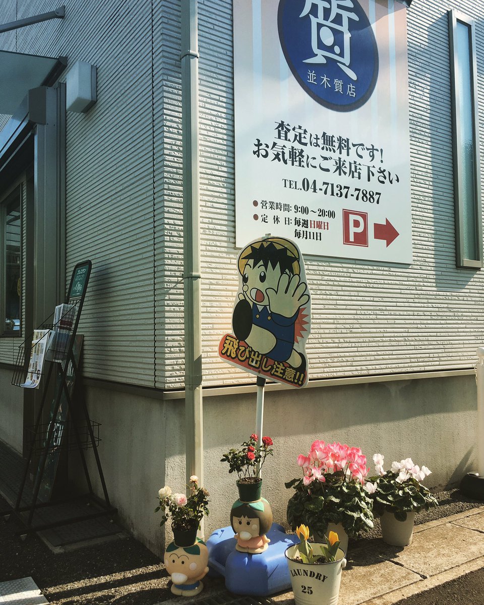 おはようございます🌞
秋に植えたチューリップが咲き始めました😊
流山おおたかの森
暖かい日差しが心地良いです☀️