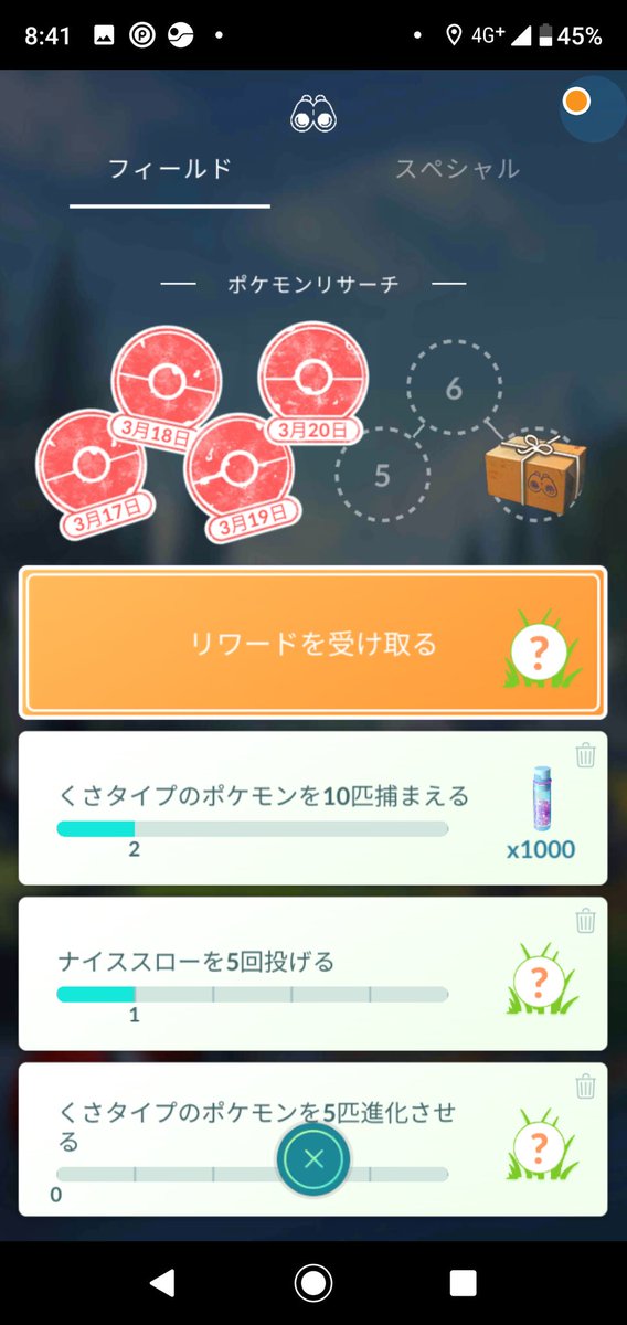 草ポケ イベント限定タスク一覧 ほしのすなが一番嬉しいやつｗｗｗｗｗ みんなのポケgo みんポケ