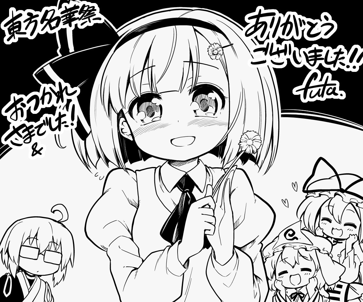 あらためまして、3月17日に開催されました東方名華祭お疲れさまでした
おかげさまで当サークル「なべぞこ」にも多くの方にお越しいただき、新刊既刊ともに持ち込み分のほぼ全てお渡しすることが出来ました
ありがとうございました! 