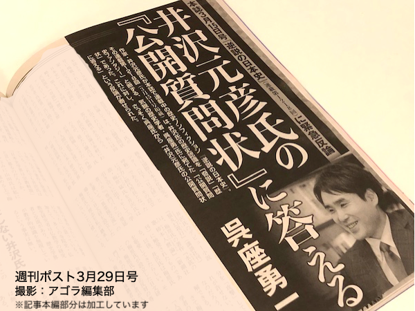 呉座勇一氏 井沢元彦氏に反論 週刊ポスト 2019年3月29日号 その反響 一方 呉座 本郷和人 論争の気配 3ページ目 Togetter