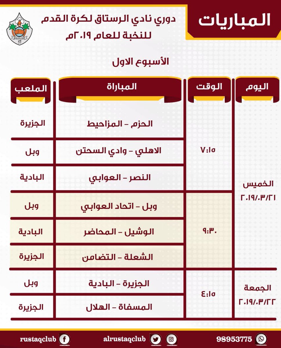 Alhoqain's tweet photo. تنطلق هذا الأسبوع أولى مباريات دوري نادي الرستاق لفرق النخبة لكرة القدم، وسط توقعات بمنافسة وإثارة بين الفرق المشاركة مع رغبة فرق الوسط الابتعاد عن خطر الهبوط لدوري الدرجة الأولى.
#الرستاق
#الحوقين https://t.co/4an8dzwPQI