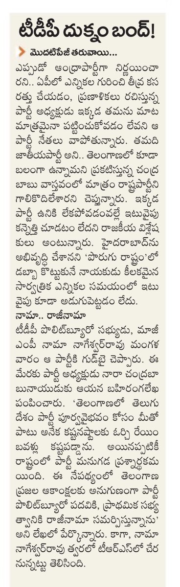 NKB_BRS's tweet photo. టీడీపీ దుకాణం బంద్! 👏👏👏👏
#TDPMuktTelangana...
Towards #ZeroTDP and Towards Bangaru Telangana ✊✊💐👏
Thanks to Great leader KCR garu 🙏✊✊✊
#TelanganaWithKCR @RaoKavitha @KTRTRS @trsharish @MPsantoshtrs @trspartyonline @Subash_Seri https://t.co/gg4XTCZsuR
