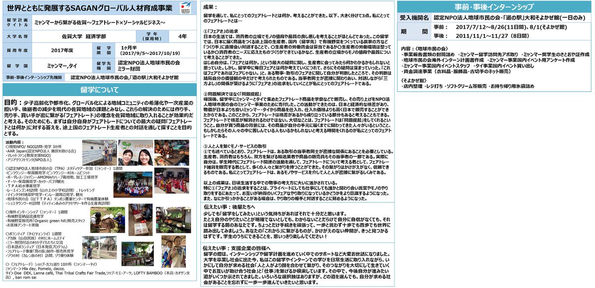 SaganGlobal's tweet photo. おはようございます。
学生の皆さん、応募締切日の4月16日まで残り1か月を切りました！
応募を考えている方は早めに在籍大学へご相談をお願いします。

それでは、本日も先輩トビタテ生の「留学」をご覧ください
第7回は佐賀県地域人材コース第2期生の平川眞実さんです☆ https://t.co/gPilyH96VK