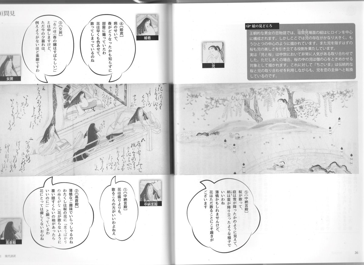 さて、これも覗きから恋が生まれる物語「ちごいま」がよくわかる本がもうすぐ出ます。絵巻の画中詞(絵の中に書かれるセリフ)も読めてうれしい。https://t.co/4PSsQa1xjE 